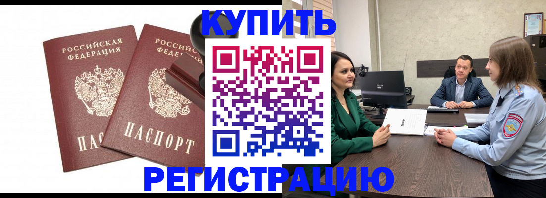временная регистрация купить в Лодейном Поле