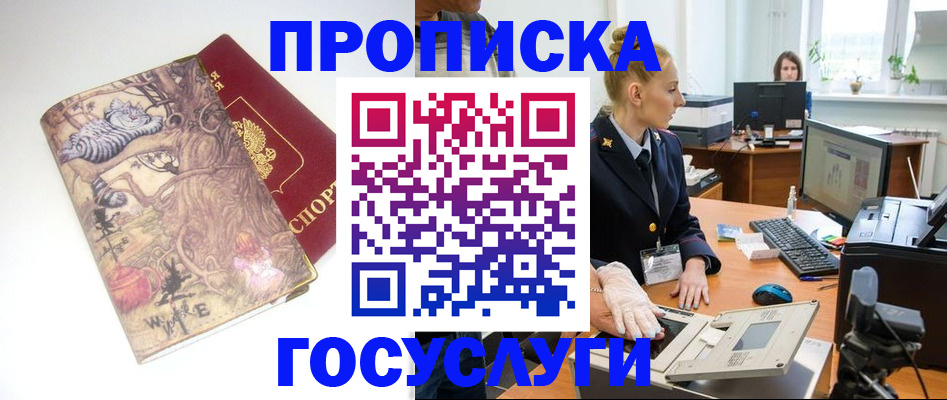 прописка штамп в Лодейном Поле