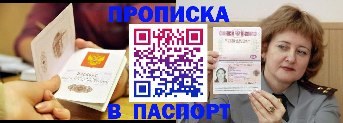 прописка паспорт в Лодейном Поле