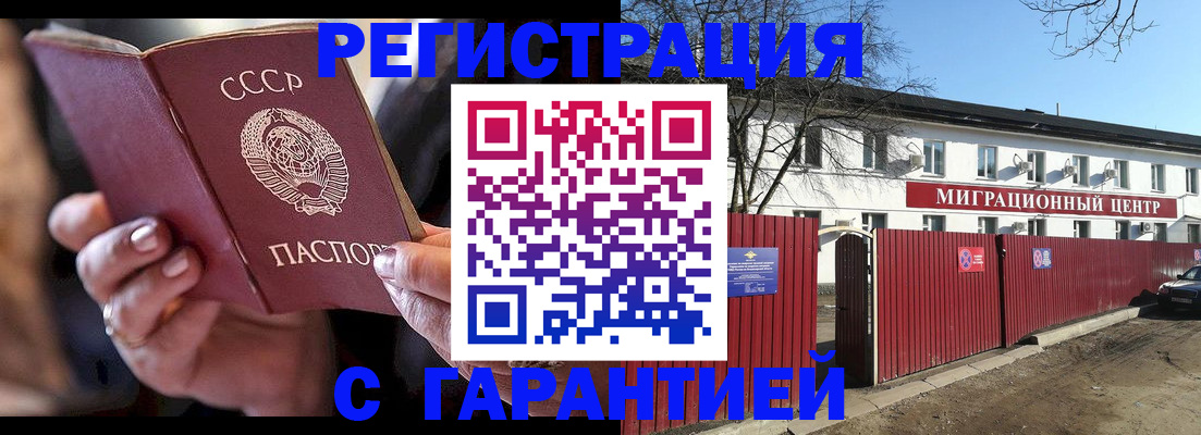 прописка гарантия в Лодейном Поле